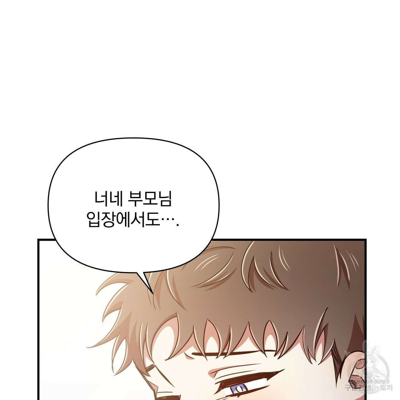 일기예보적 연애 45화 97