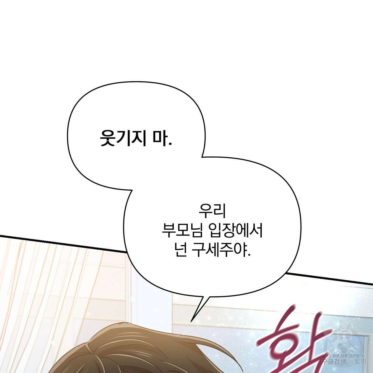 일기예보적 연애 45화 99