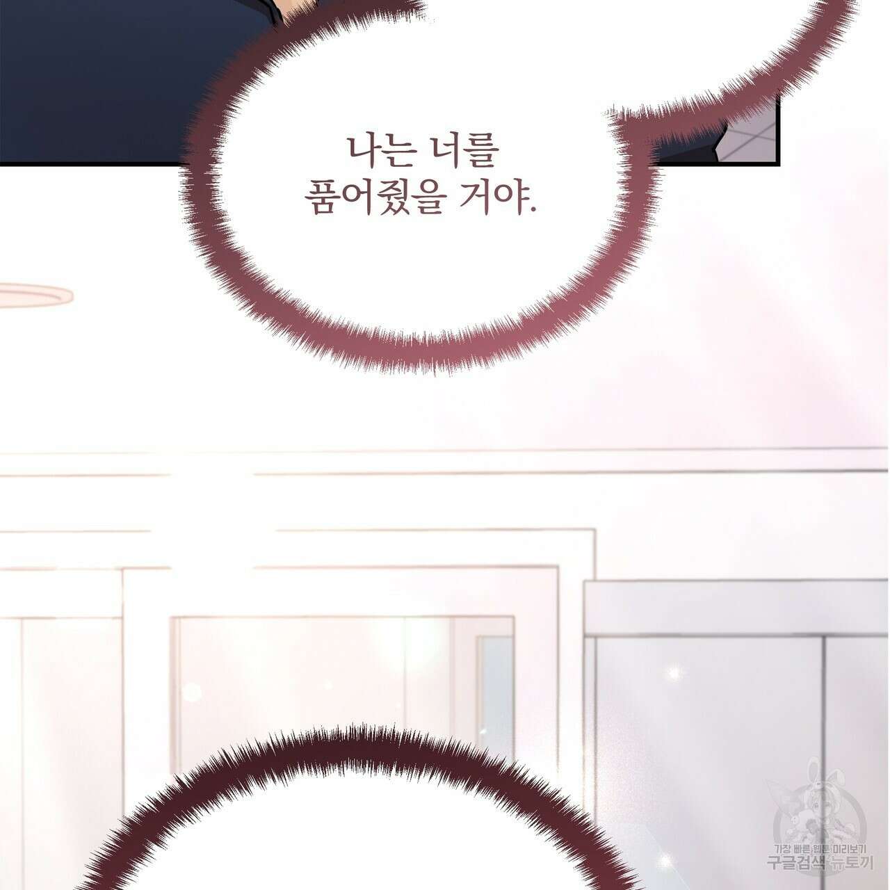 일기예보적 연애 45화 105