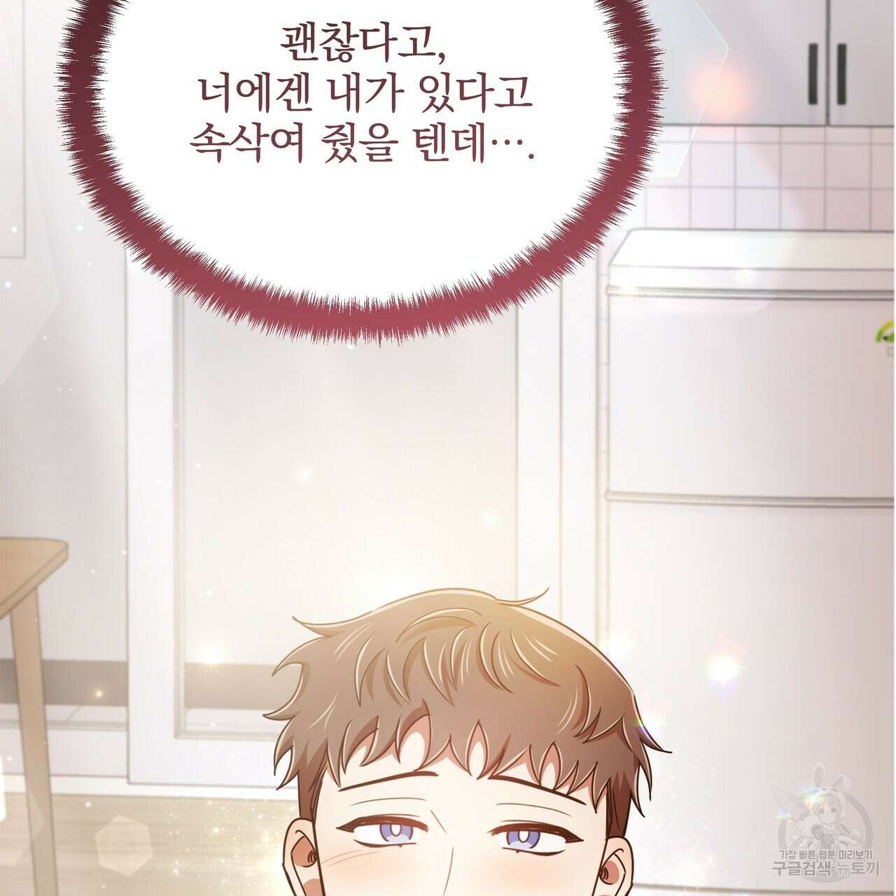 일기예보적 연애 45화 106