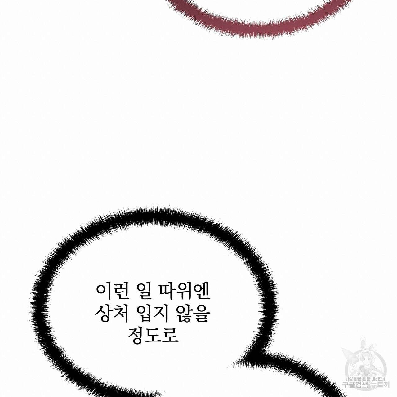 일기예보적 연애 45화 108