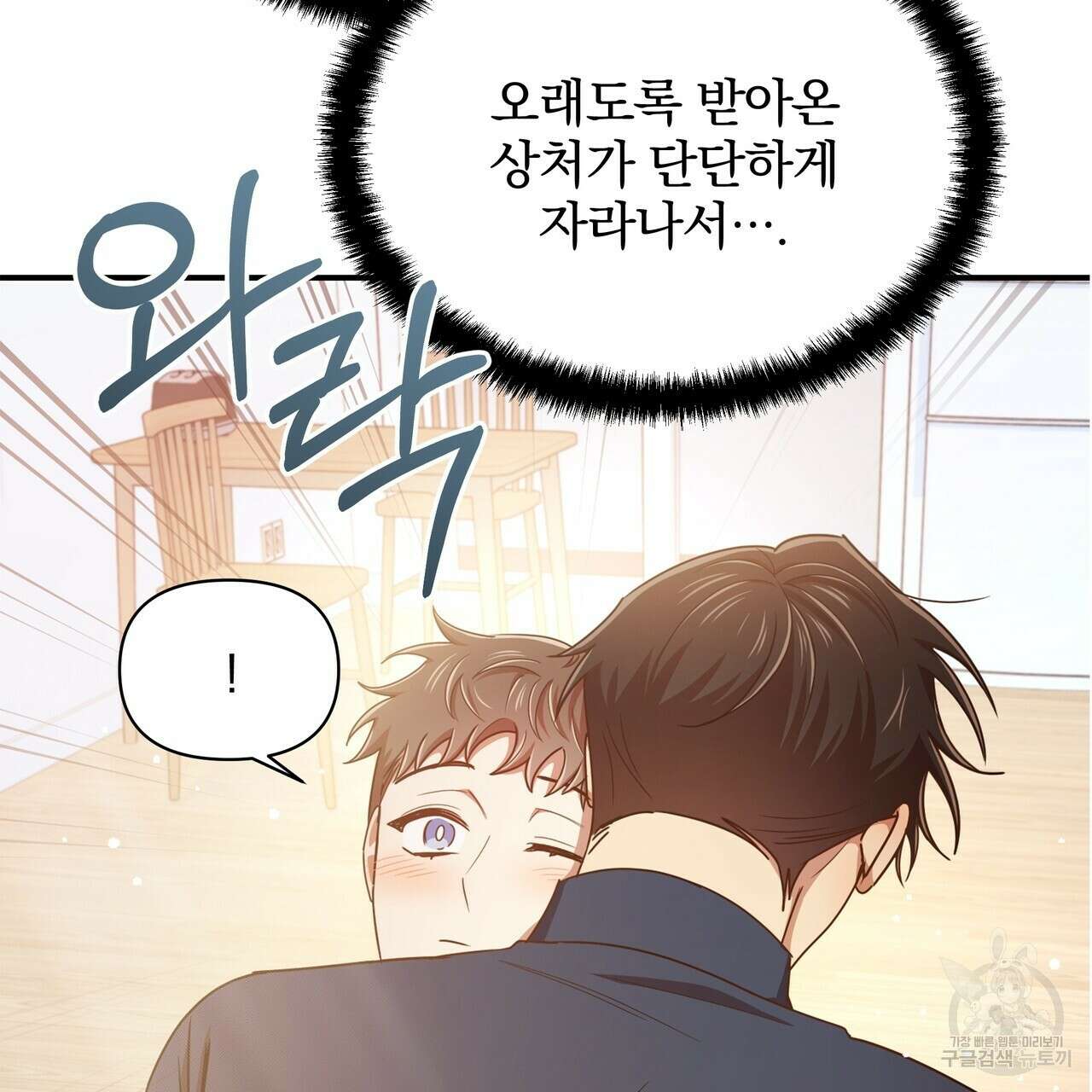 일기예보적 연애 45화 109