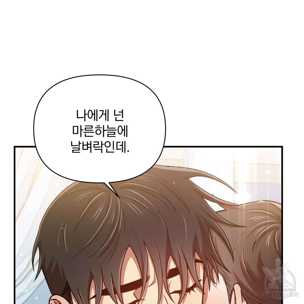 일기예보적 연애 45화 111