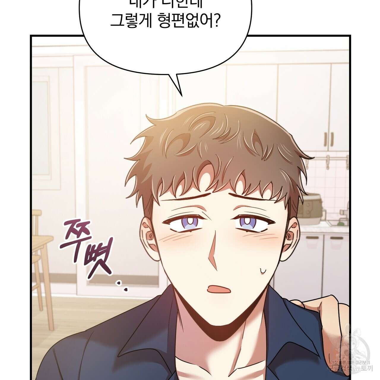 일기예보적 연애 45화 114