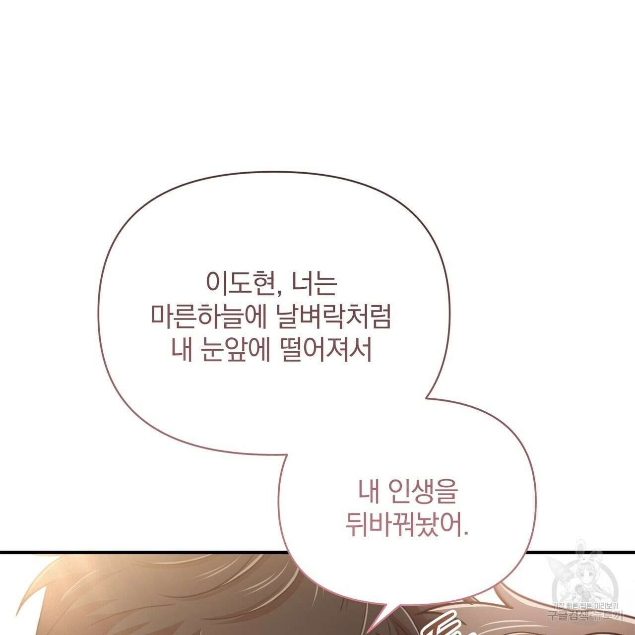 일기예보적 연애 45화 117