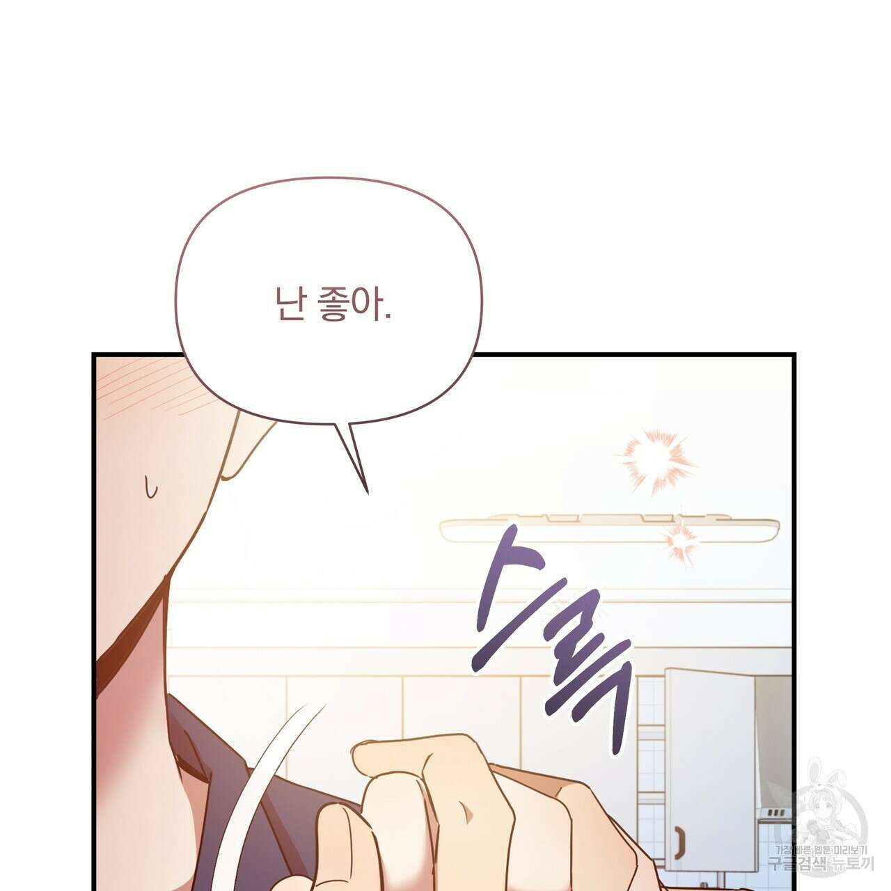 일기예보적 연애 45화 119