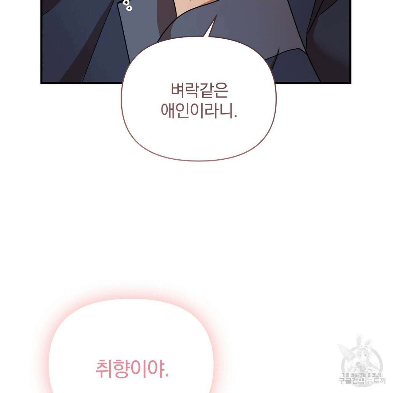 일기예보적 연애 45화 121