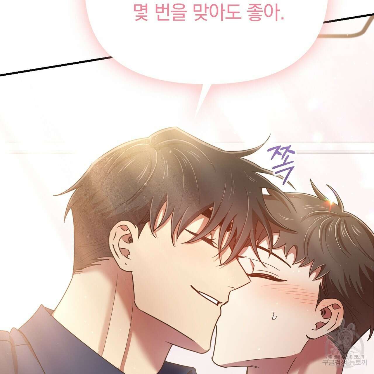 일기예보적 연애 45화 124