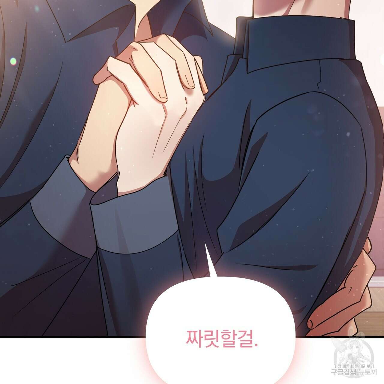 일기예보적 연애 45화 125