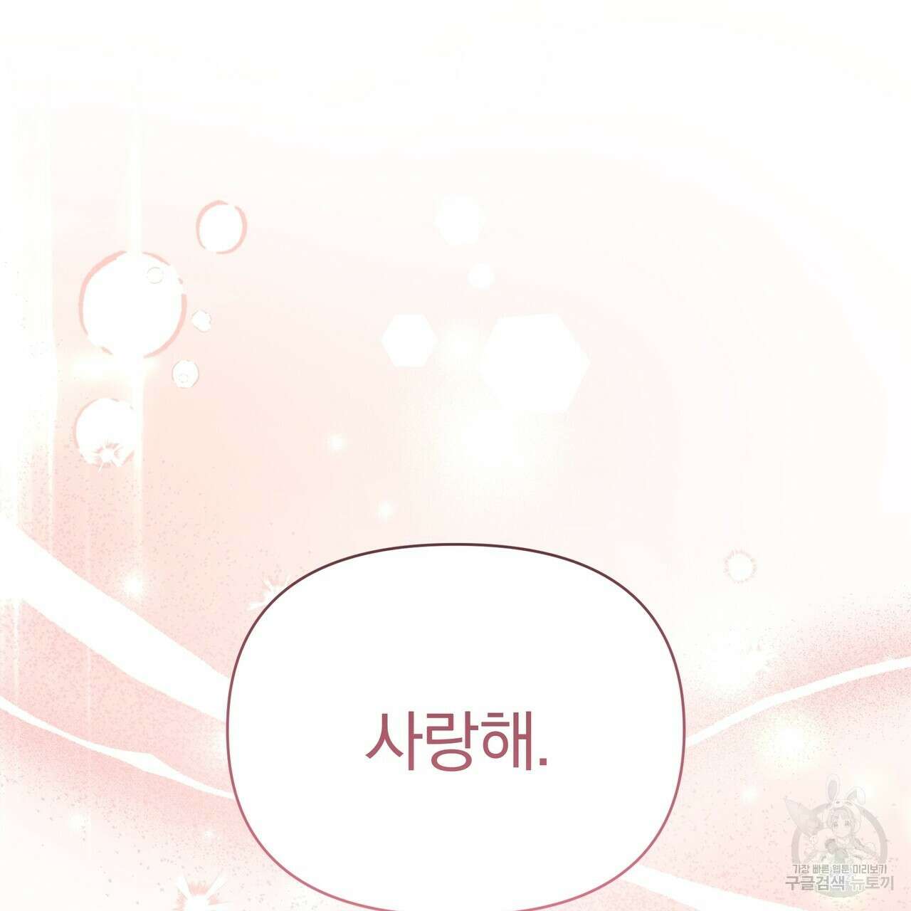 일기예보적 연애 45화 134