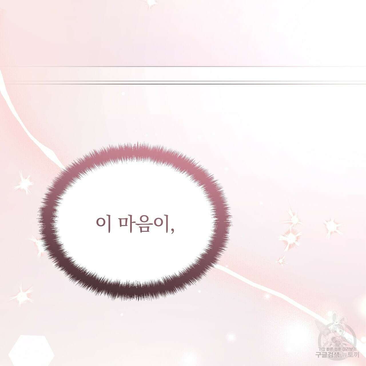 일기예보적 연애 45화 137