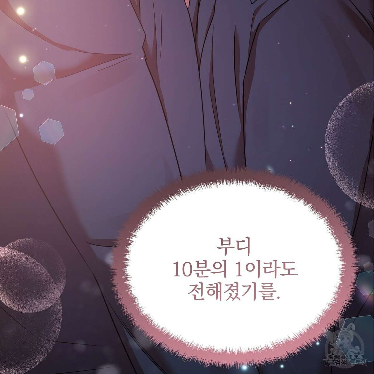 일기예보적 연애 45화 139