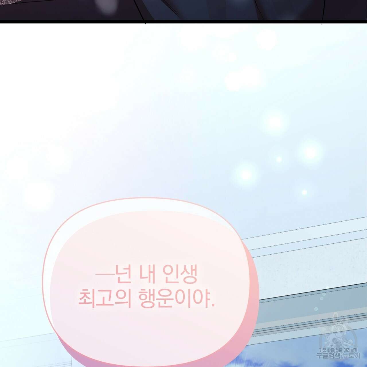일기예보적 연애 45화 140