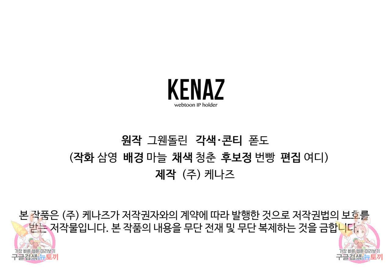 일기예보적 연애 45화 143