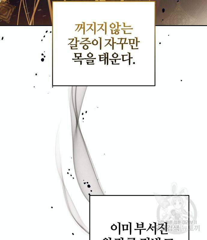 푸른 밤, 황홀의 윤무 16화 8