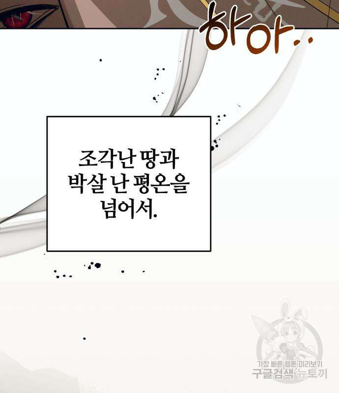 푸른 밤, 황홀의 윤무 16화 10