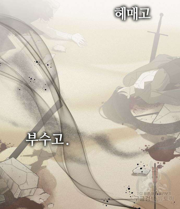 푸른 밤, 황홀의 윤무 16화 11