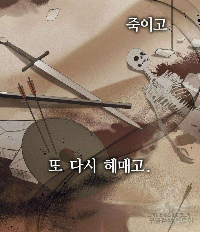 푸른 밤, 황홀의 윤무 16화 12