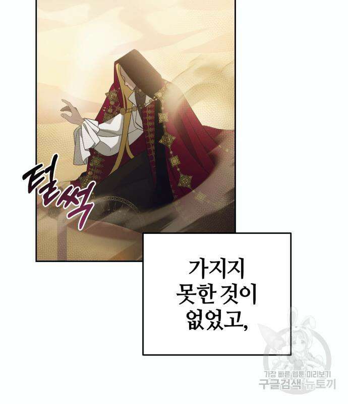 푸른 밤, 황홀의 윤무 16화 17