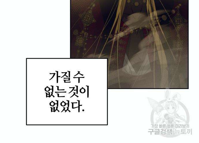 푸른 밤, 황홀의 윤무 16화 19