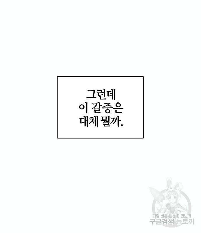 푸른 밤, 황홀의 윤무 16화 20