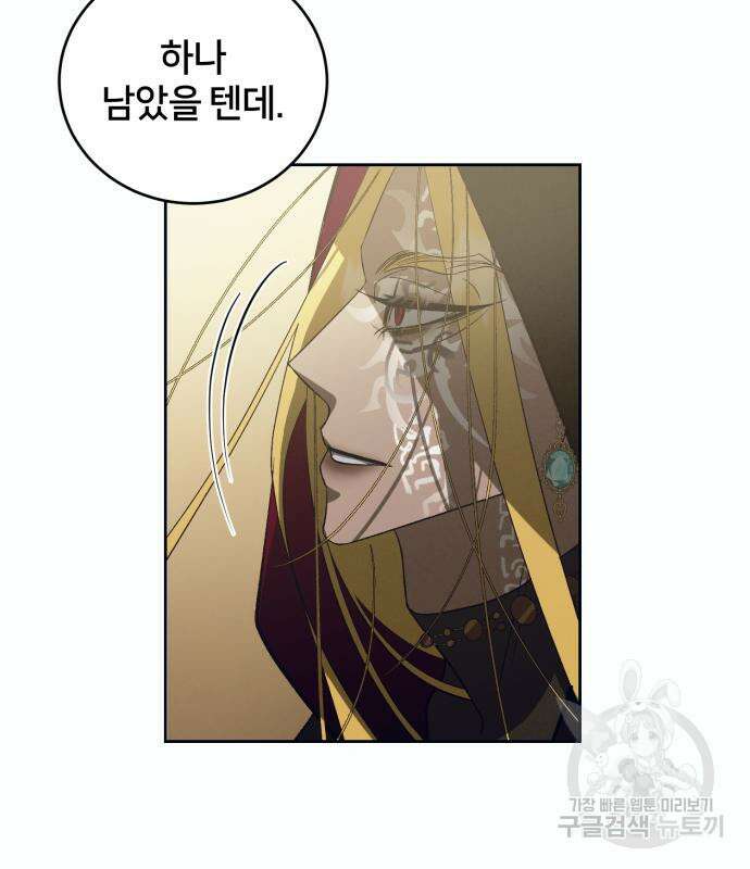 푸른 밤, 황홀의 윤무 16화 22