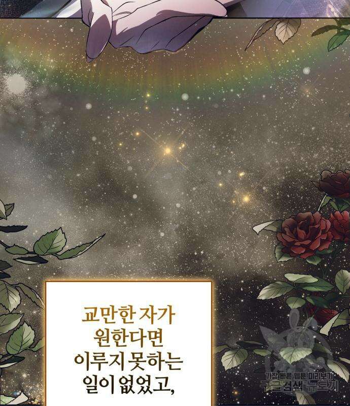 푸른 밤, 황홀의 윤무 16화 25