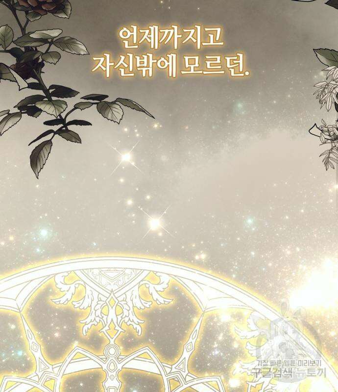 푸른 밤, 황홀의 윤무 16화 28