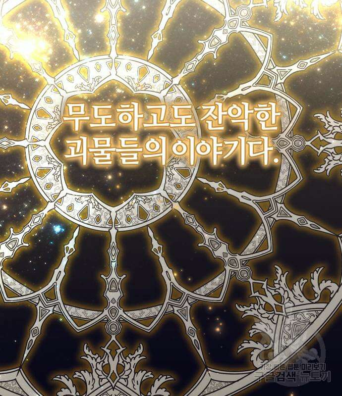 푸른 밤, 황홀의 윤무 16화 29