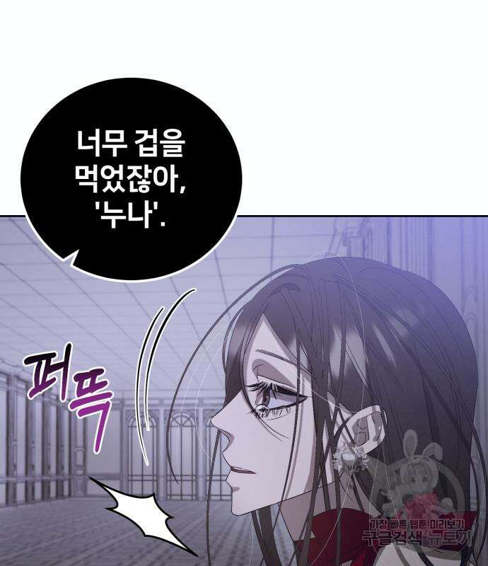 푸른 밤, 황홀의 윤무 16화 34