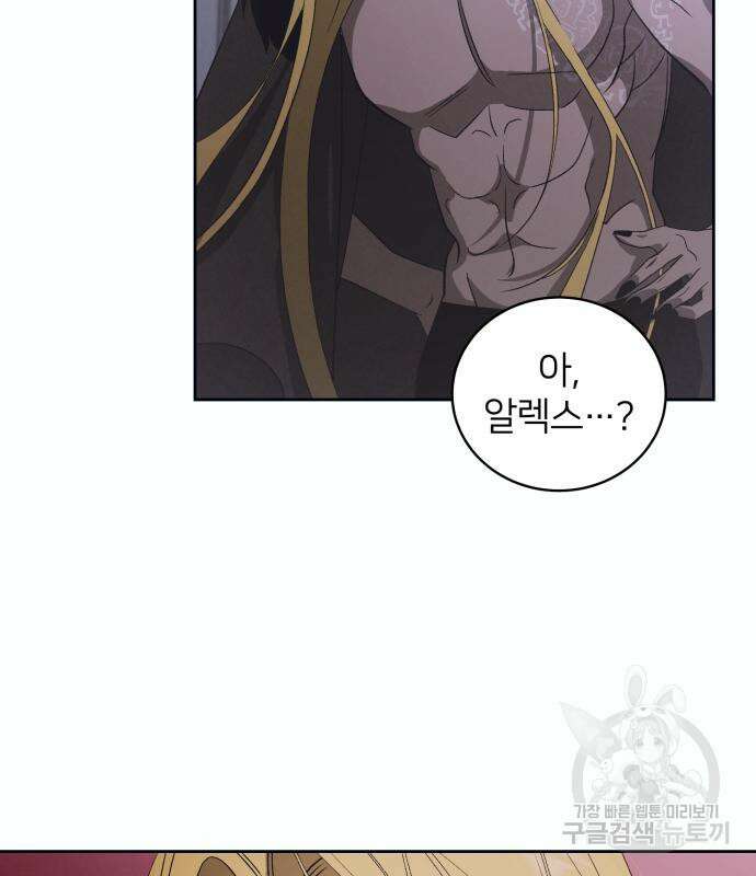 푸른 밤, 황홀의 윤무 16화 36