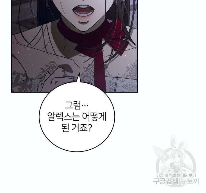 푸른 밤, 황홀의 윤무 16화 40