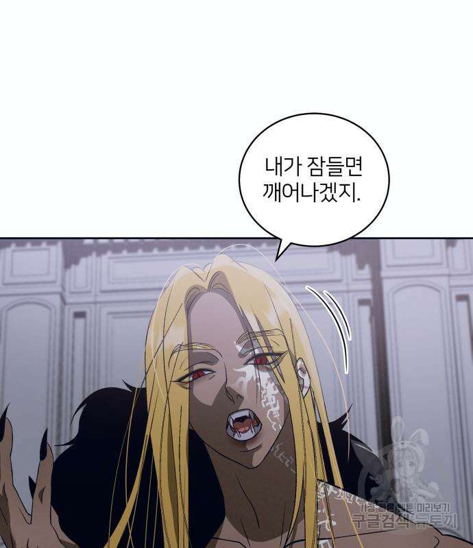 푸른 밤, 황홀의 윤무 16화 41