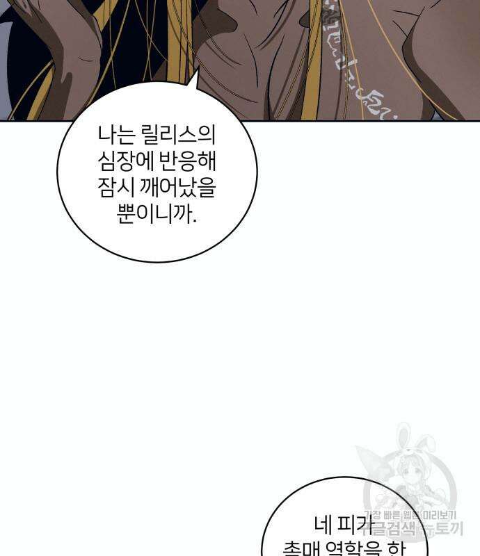 푸른 밤, 황홀의 윤무 16화 42