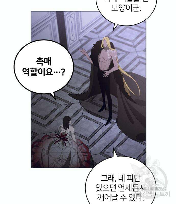 푸른 밤, 황홀의 윤무 16화 43