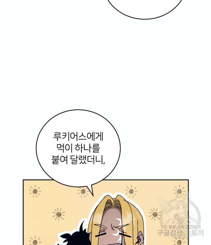 푸른 밤, 황홀의 윤무 16화 44