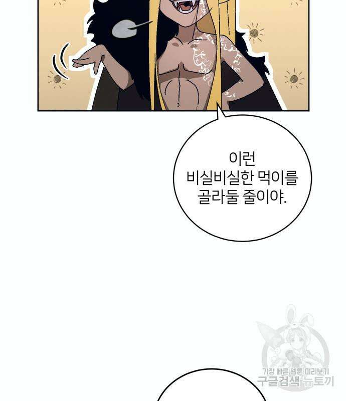 푸른 밤, 황홀의 윤무 16화 45