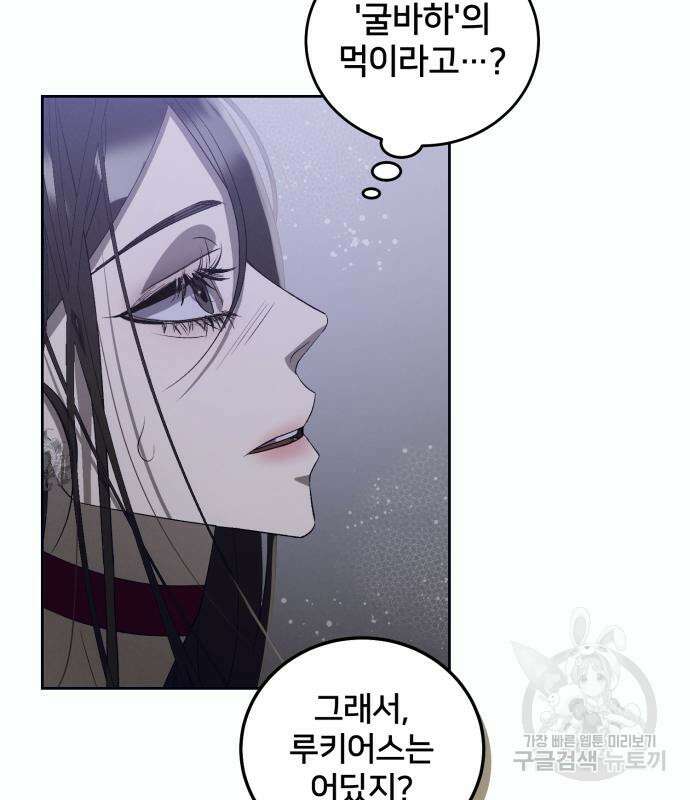 푸른 밤, 황홀의 윤무 16화 46