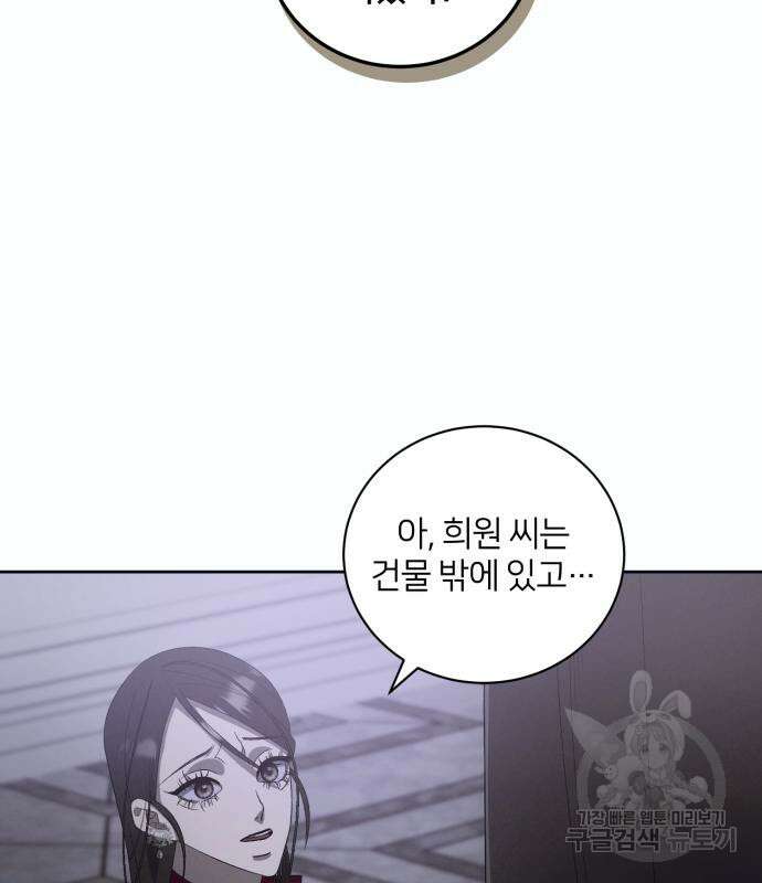 푸른 밤, 황홀의 윤무 16화 47