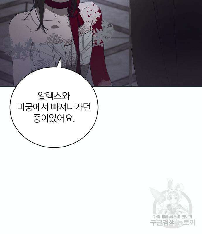 푸른 밤, 황홀의 윤무 16화 48