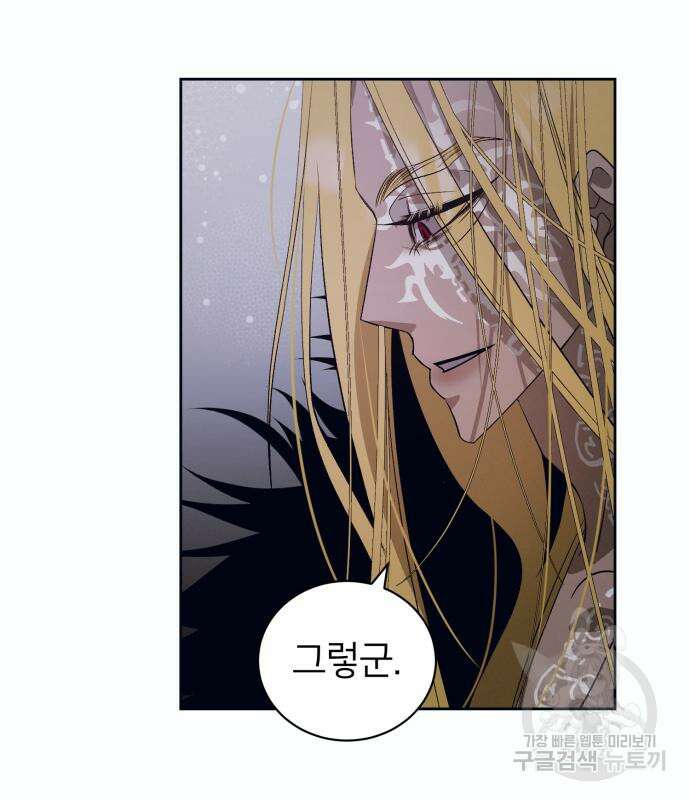 푸른 밤, 황홀의 윤무 16화 49