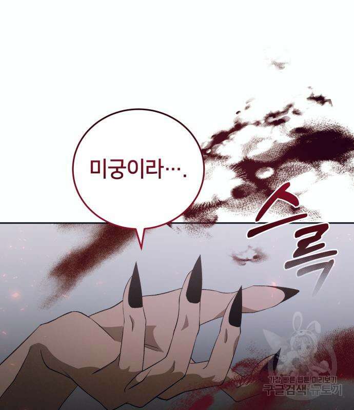 푸른 밤, 황홀의 윤무 16화 50