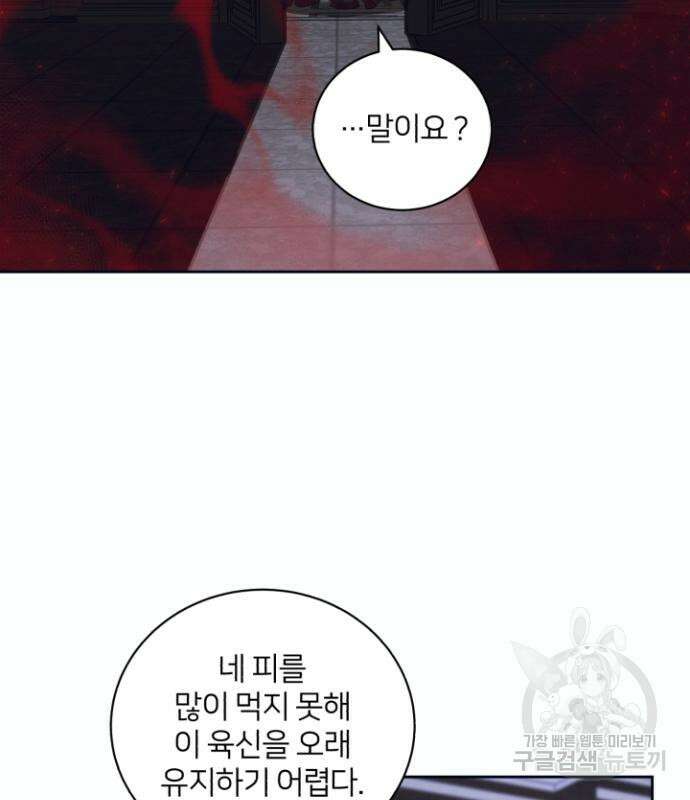 푸른 밤, 황홀의 윤무 16화 56