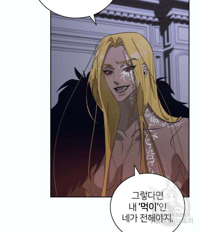 푸른 밤, 황홀의 윤무 16화 57