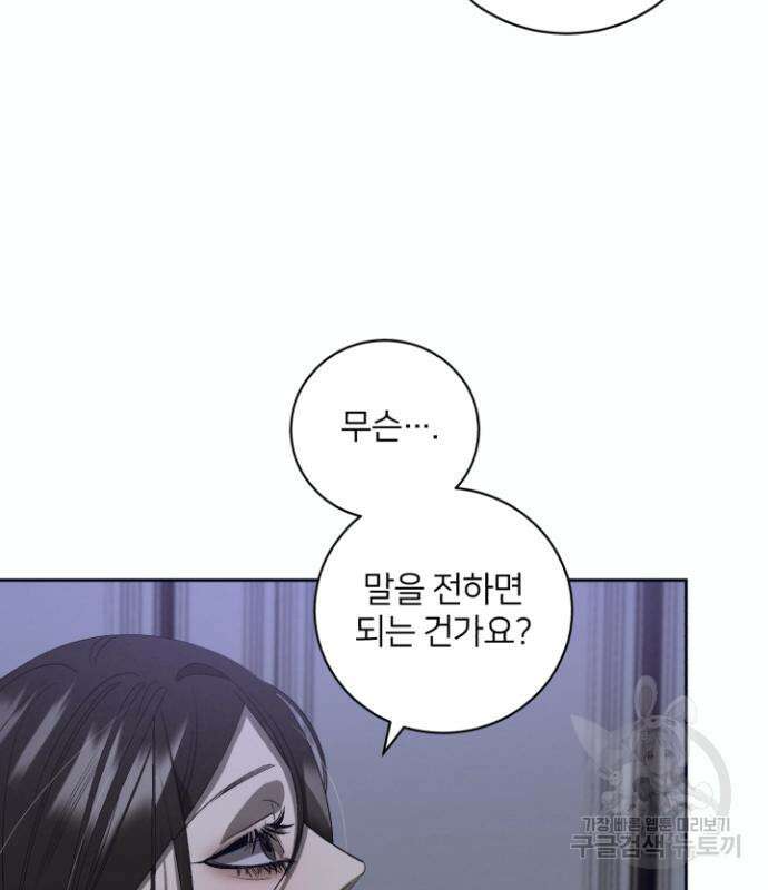푸른 밤, 황홀의 윤무 16화 58