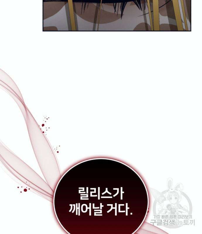 푸른 밤, 황홀의 윤무 16화 60