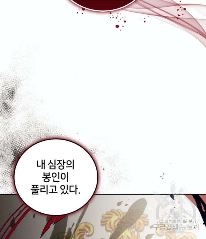 푸른 밤, 황홀의 윤무 16화 61