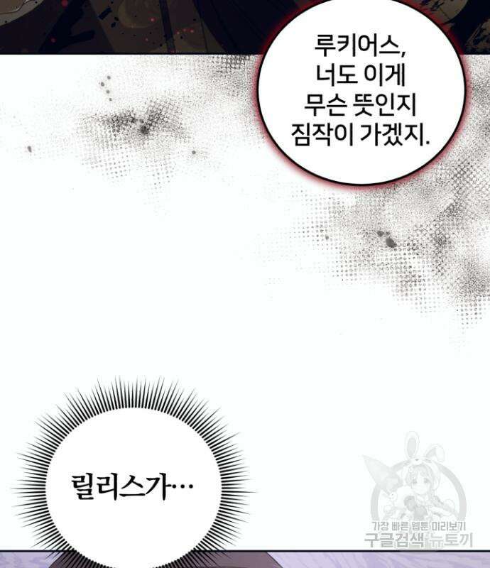 푸른 밤, 황홀의 윤무 16화 63