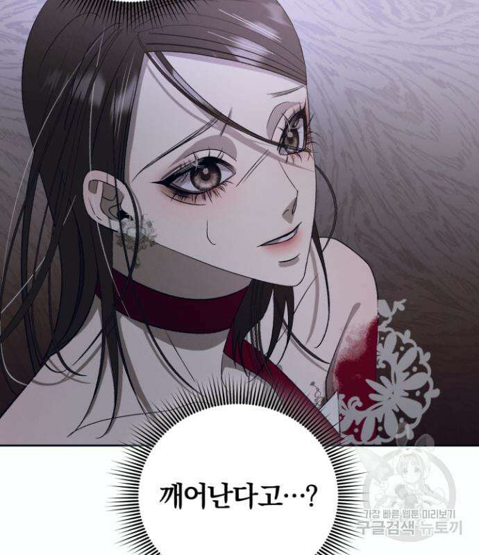 푸른 밤, 황홀의 윤무 16화 64