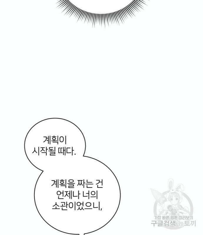 푸른 밤, 황홀의 윤무 16화 65